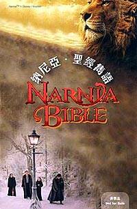 El león, la bluja, y el almalio: Narnia en Hong Kong