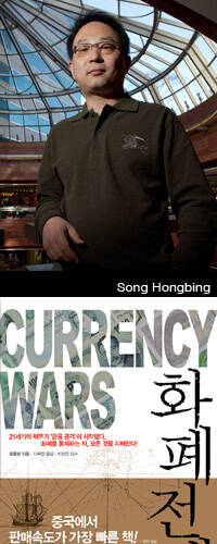 Song Hongbing, economista chino, vaticina la llegada de la moneda única para el año 2024