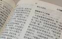 China prohíbe la venta online de Biblias